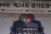 [경기티비종합뉴스] 경기도의회 김재훈 의원, 제24회 경기도 장애인 IT 페스티벌 참석