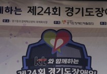 [경기티비종합뉴스] 경기도의회 김재훈 의원, 제24회 경기도 장애인 IT 페스티벌 참석