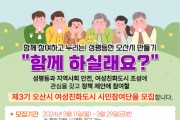 [경기티비종합뉴스] 제3기 오산시 여성친화도시 조성 시민참여단 모집