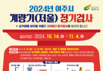 [경기티비종합뉴스] 여주시 2024년 계량기(저울류) 정기검사 실시