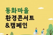 [경기티비종합뉴스] 용인특례시, 7일 마을기업 ‘뮤코협동조합’ 환경콘서트 개최