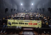 [경기티비종합뉴스] 오산시, ‘2024년 영화로 보는 인권교육’실시