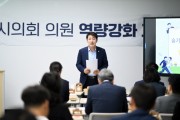 [경기티비종합뉴스] 화성시의회, 의원 역량 강화를 위한 청렴 교육 실시