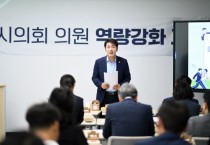 [경기티비종합뉴스] 화성시의회, 의원 역량 강화를 위한 청렴 교육 실시