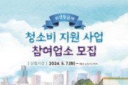 [경기티비종합뉴스] 이천시, 음식점 위생등급 지정업소 청소비 지원 추진  쾌적한 외식환경 조성