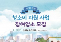 [경기티비종합뉴스] 이천시, 음식점 위생등급 지정업소 청소비 지원 추진  쾌적한 외식환경 조성