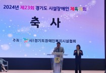 [경기티비종합뉴스] 경기도의;회 김재훈 의원, 제23회 경기도 시설장애인 체육대회 참석