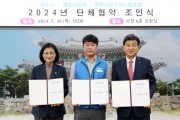 [경기티비종합뉴스] 광주시, 2024년 공무원 노사 단체협약 조인식 개최