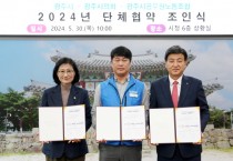 [경기티비종합뉴스] 광주시, 2024년 공무원 노사 단체협약 조인식 개최