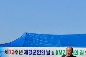 [경기티비종합뉴스] 이영희 경기도의원, “재향군인회와 함께 평화와 번영을 향해 나아갈 것”