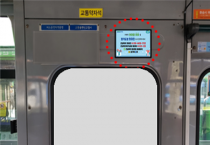 [경기티비종합뉴스] 경기도의회 경기도, ‘긴급복지 핫라인’ 버스·택시 2만 7천 대로 홍보