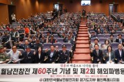 [경기티비종합뉴스] 용인특례시에서 ‘제2회 해외 파병 용사의 날 및 월남전 참전 제60주년 기념식’ 열려