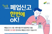 [경기티비종합뉴스] 여주시, 시민만족 행정서비스 구현을 위한 ‘통합폐업신고 원스톱 서비스’ 본격 추진