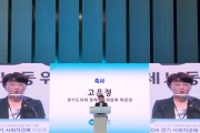 [경기티비종합뉴스] 경기도의회 고은정 의원, 2024 경기 사회적경제 박람회에서 축사 건네