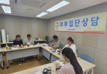 [경기티비종합뉴스] 평택시가족센터 2024년 부부집단상담 프로그램 진행