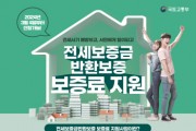 [경기티비종합뉴스] 용인특례시, 저소득층 전세보증금 반환보증료 최대 30만원 지원