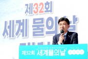 [경기티비종합뉴스]광주시, 제32회 세계 물의 날 기념식 및 경안천 클린데이 개최