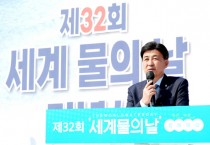 [경기티비종합뉴스]광주시, 제32회 세계 물의 날 기념식 및 경안천 클린데이 개최