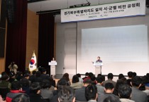 [경기티비종합뉴스]  경기북부특별자치도 설치로 관광산업육성 등 가평군 발전 전략 제시