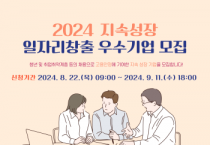 [경기티비종합뉴스] 하남시, “지속성장 일자리창출 우수기업 인증 받으세요”…복지 경비 지원 등 우대