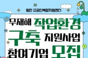[경기티비종합뉴스] 화성산업진흥원, 관내 소공인 산업재해 예방 지원 나서