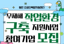 [경기티비종합뉴스] 화성산업진흥원, 관내 소공인 산업재해 예방 지원 나서