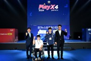 [경기티비종합뉴스] ‘게임의 즐거움, 그 이상’ 플레이엑스포(PlayX4), 23일 킨텍스 개막