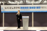 [경기티비종합뉴스]경기도의회 유영일 의원, ‘도시 내 노후주택 정비사업 활성화 방안 세미나’ 참석