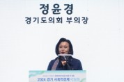 [경기티비종합뉴스] 경기도의회 부의장 정윤경 도의원  ‘2024 경기 사회적경제 박람회’ 참석해 축하