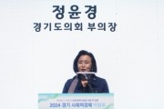 [경기티비종합뉴스] 경기도의회 부의장 정윤경 도의원  ‘2024 경기 사회적경제 박람회’ 참석해 축하