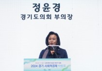 [경기티비종합뉴스] 경기도의회 부의장 정윤경 도의원  ‘2024 경기 사회적경제 박람회’ 참석해 축하