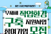 [경기티비종합뉴스] 화성산업진흥원, 김광재 원장 관내 소공인 산업재해 예방 지원