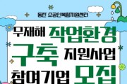 [경기티비종합뉴스] 화성산업진흥원, 김광재 원장 관내 소공인 산업재해 예방 지원