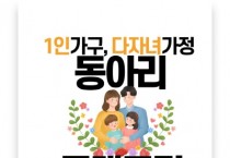 [경기티비종합뉴스] 평택시, ‘1인 가구 및 다자녀 가정 대상 동아리’ 추가모집