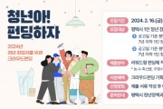 [경기티비종합뉴스] 평택시, 청년 창업자들의 꿈을 응원합니다