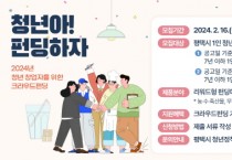 [경기티비종합뉴스] 평택시, 청년 창업자들의 꿈을 응원합니다