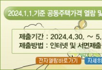 [경기티비종합뉴스] 이천시, 2024년 개별주택가격 공시 및 이의신청 기간 운영