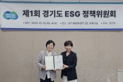 [경기티비종합뉴스] 경기도의회 박옥분 의원, 경기도 ESG 정책위원회 위원으로 위촉