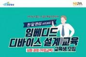 [경기티비종합뉴스] 화성산업진흥원, 김광재 원장 소공인을 위한 임베디드 디바이스 설계 무료교육 시행