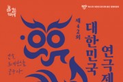 [경기티비종합뉴스] 용인특례시, ‘제42회 대한민국연극제 용인’ T/F추진단 구성