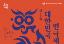 [경기티비종합뉴스] 용인특례시, ‘제42회 대한민국연극제 용인’ T/F추진단 구성