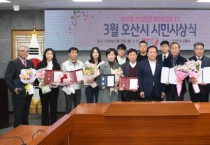 [경기티비종합뉴스] 오산시, 2024년 3월 시민시상식 개최