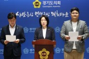 [경기티비종합뉴스] 경기도의회 국민의힘, ‘2024년 제1회 추가경정예산안’과 관련해 집행부의 입장 발표 기자회견