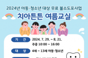 [경기티비종합뉴스] 여주시 보건소, 구강보건실 무료 불소도포사업 실시 안내