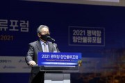 [경기도의회] 오명근의원, ‘2021 평택항 항만물류포럼’ 축사 -경기티비종합뉴스-