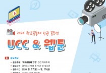 경기도교육청, 다음 달 11일까지 학교공동체 인권 UCC·웹툰 공모  -경기티비종합뉴스-