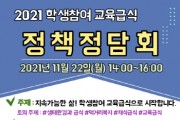 [경기도교육청]  학생참여 교육급식으로 생태교육 실천  -경기티비종합뉴스-