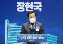 [경기도의회]  장현국 의장, ‘광교시대 새천년 시작’ 공표…자치분권2.0 본격 추진!    -경기티비종합뉴스-