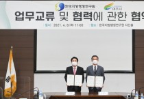 『여주시]  여주시와 한국지방행정연구원 업무협약체결   -경기티비종합뉴스-