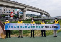 [용인도시공사]  금학천 수질개선 환경정화활동 실시   -경기티비종합뉴스-